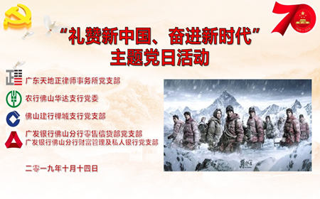 五家党支部共同开展主题党日活动