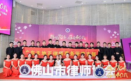市律协举办“辉煌70年•奋进40载”庆祝大会