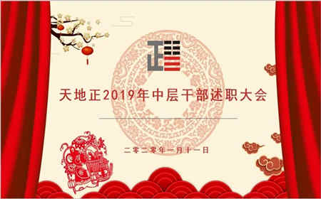 我所召开2019年度中层干部述职大会