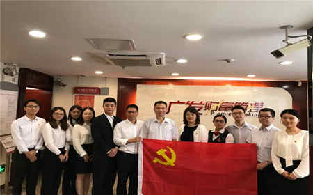 我所与广发银行天河支行进行党建共建
