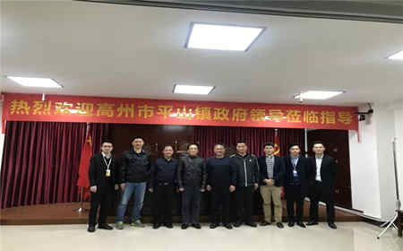 高州市平山镇领导到访我所