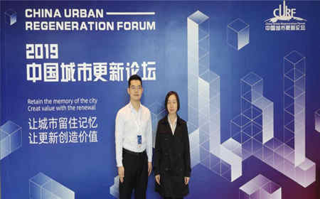 我所参加“2019中国城市更新论坛”