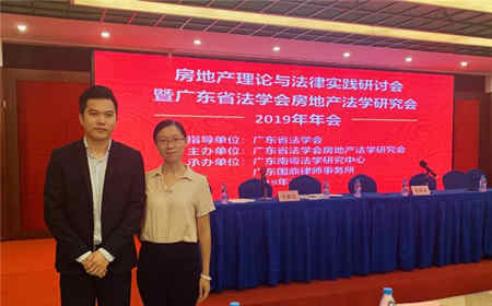 我所参加省房地产法学研究会年会