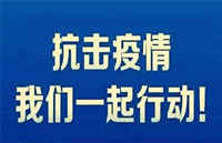 【疫情防控特辑之十一】如何妥善解决疫情期间物业管理 的法律问题（2020年2月14日）