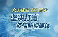 【疫情防控特辑之十】如何认定疫情期间的违法犯罪行为？（2020年2月14日）