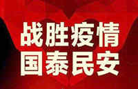 【疫情防控特辑之八】如何妥善解决疫情期间的融资租赁法律问题（2020年2月13日）