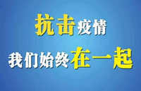 【疫情防控特辑之三】如何妥善解决疫情期间的十大劳动用工法律问题（2020年2月12日）