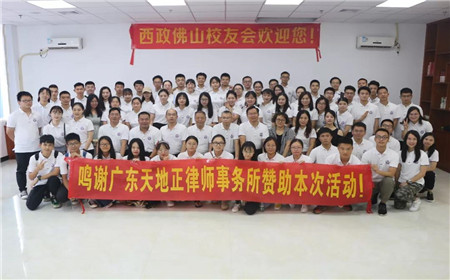 林兰燕律师参加西南政法大学佛山校友会迎新活动