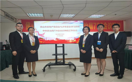 佛山市房协举办7•30会议精神学习讲座