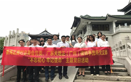 我所党支部与南村总商会党委举办党建活动