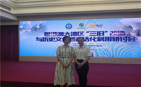 我所当选为广东省三旧改造协会监事