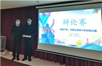 【辩论赛】抗疫医护人员子女高考应否加分（房地产部·2020年3月）