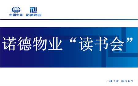 叶淑铭律师参加诺德中心“读书会”