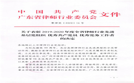关心律师荣获“全省律师行业优秀共产党员”称号