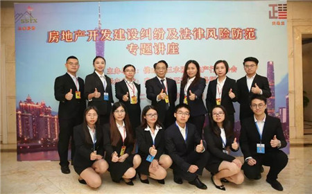 我所与三水区房协共同举办房地产开发建设法律讲座