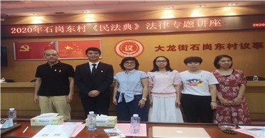 我所为石岗东村举办《民法典》讲座