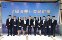 我所与高明区物协共同举办《民法典》讲座