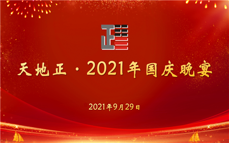 我所举行庆祝国庆晚会
