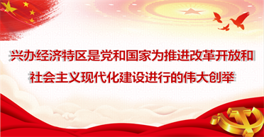 天地正党支部·2021 年 12 月第三周上党课 学习习近平同志在深圳经济特区建立四十周年庆祝大会上讲话