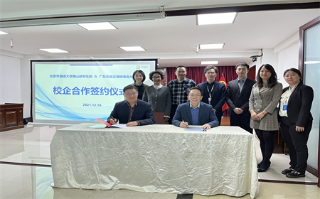 我所与北外佛山研究生院签约共建实习实践教学基地