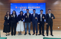 天地正律师所为南海资产公司举办法律讲座