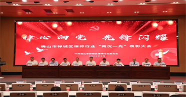 天地正党支部及3名党员律师获禅城区律师行业党委表彰
