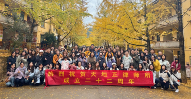 天地正律师所韶关两日游