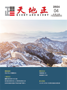 2024年第四期季刊