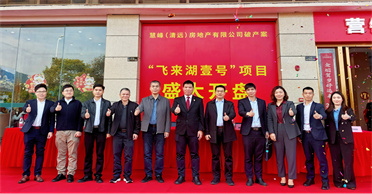 清远慧峰房产公司破产案项目顺利交楼及开盘