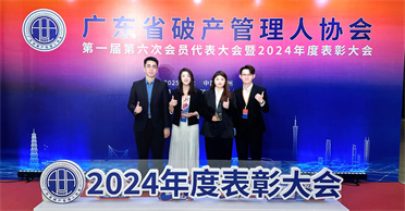 天地正律师所荣获省管协两项大奖