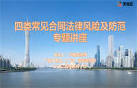 天地正广州律师所为文穗公司举办法律讲座