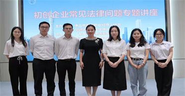天地正律师所举办《初创企业常见法律问题》讲座