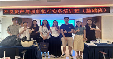 执行部参加市律协执行法律业务培训