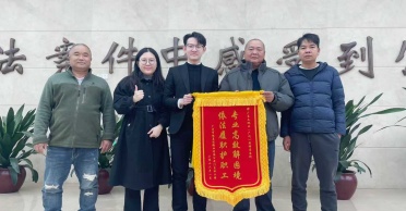 恒昌公司破产案职工向天地正广州律师所赠送锦旗