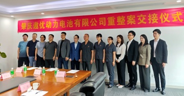 肇庆遨优公司重整案顺利交接