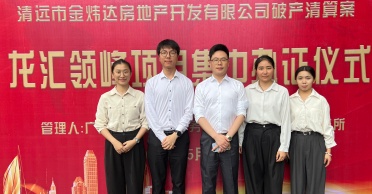 清远金炜达房产公司破产案200多户业主办证